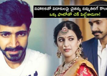 Chaitanya Jonnalagadda Strong Counter on Divorce with Niharika konidela