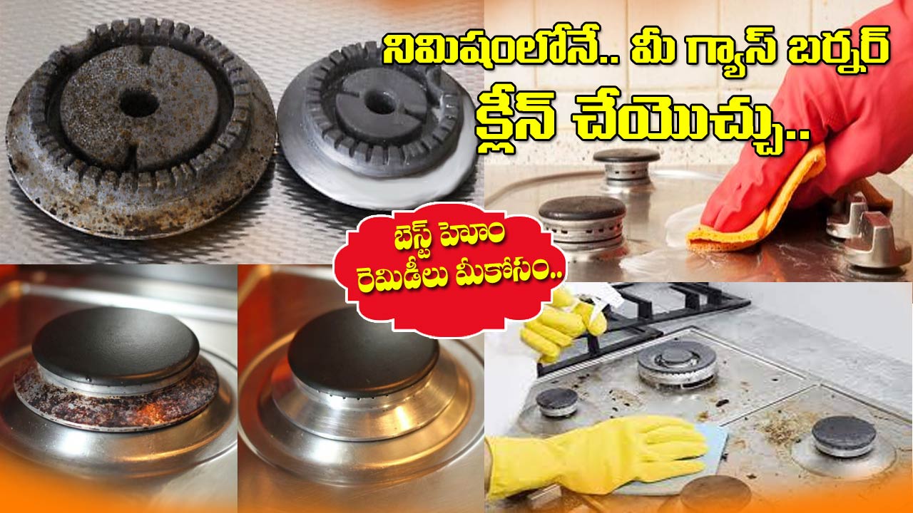 Gas Burner Cleaning Tips in Telugu : How To Clean Your Gas Burner 60 Seconds