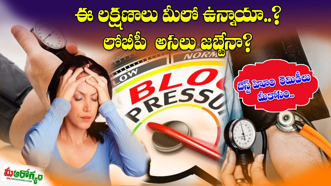 Hypotension : 10 Best Home Remedies For Low Blood Pressure in Telugu