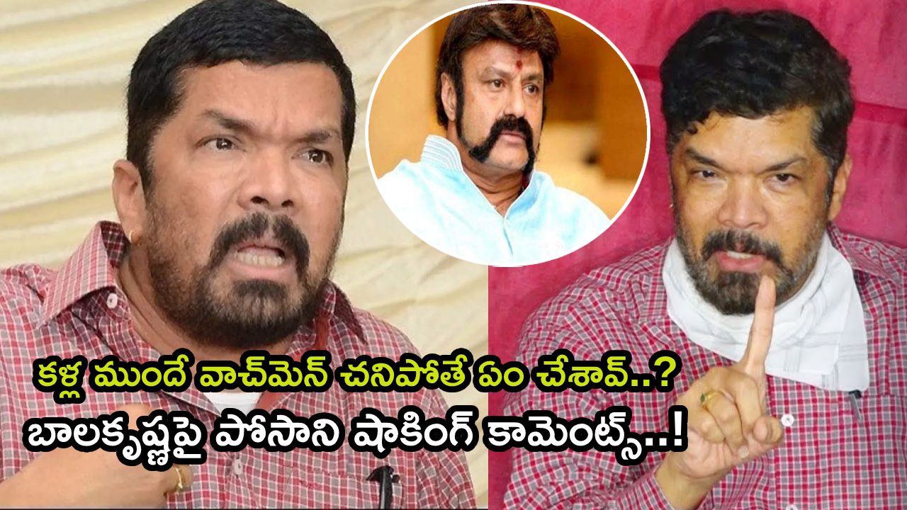 Posani Krishna Murali Shocking Comments on Nandamuri Balakrishna