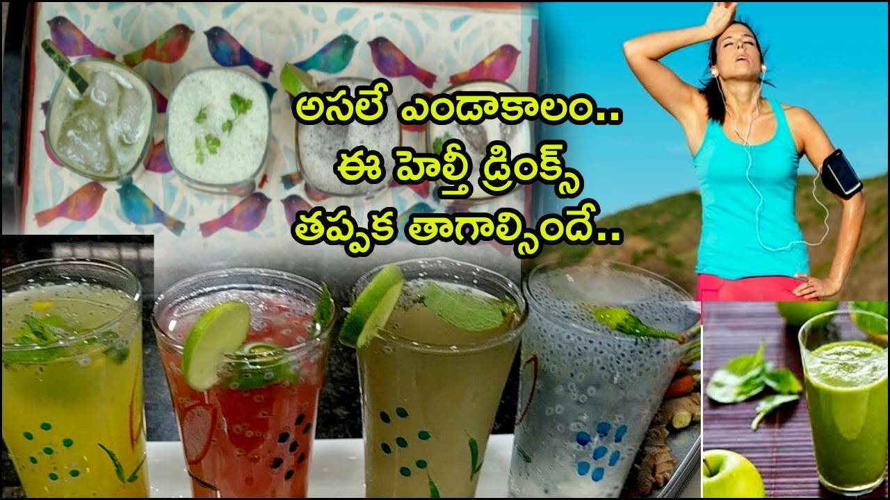 healthy summer drink recipes in telugu