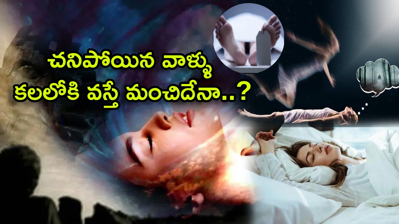 Dead Person in Dream : What happens if we see dead person in dream