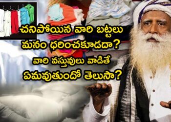 Death Person Clothes _ Why You Should Not Wear a Dead Person’s Clothes in telugu