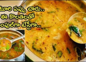 Pappu Sambar Recipe in telugu pappu charu recipe telangana style