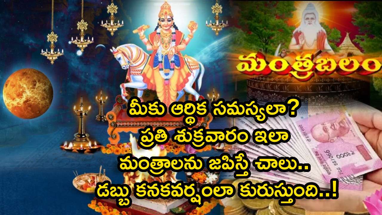 Shukra Graha Dosha Remedies in telugu, Follow These Shukra Mantra Remedies