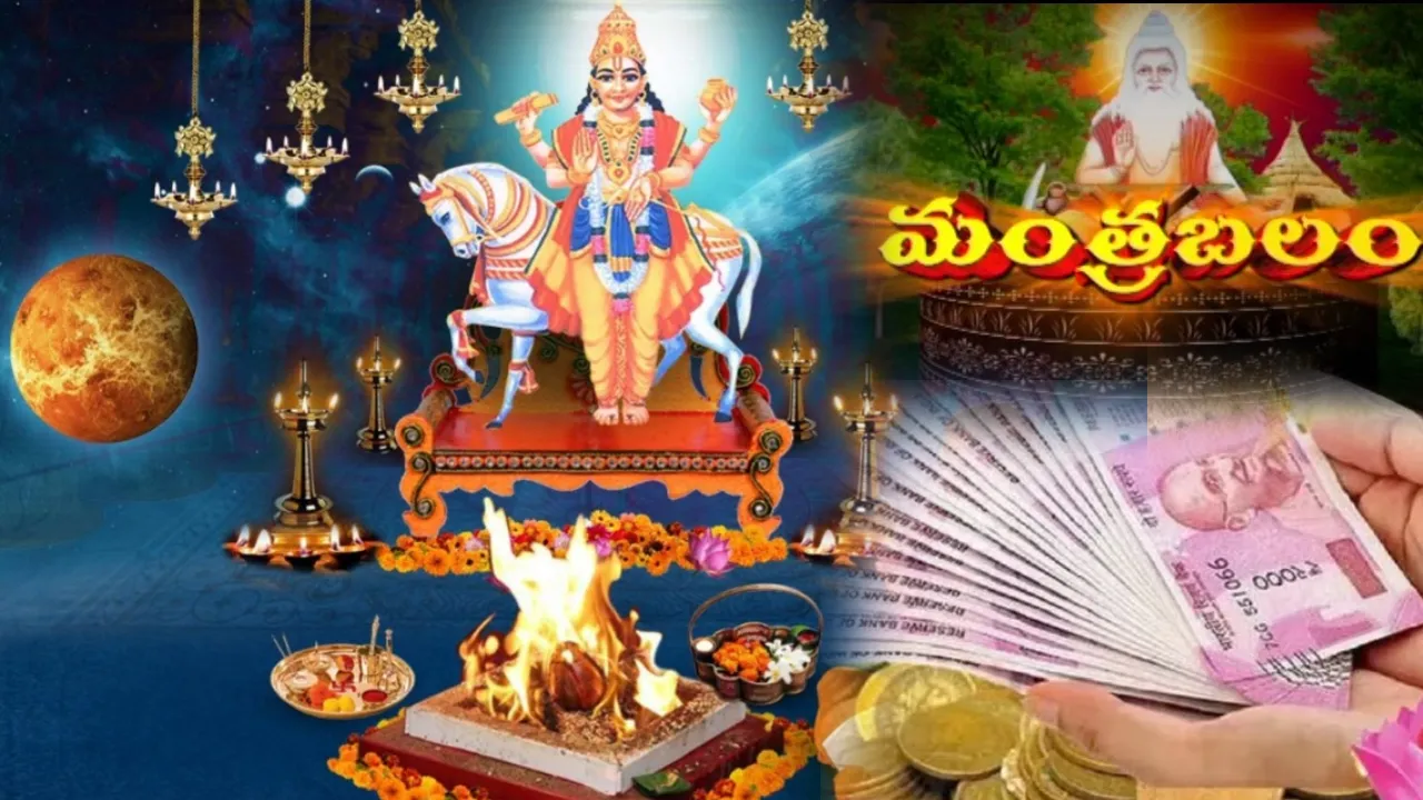 Shukra Graha Dosha Remedies : మీకు ఆర్థిక సమస్యలా? ప్రతి శుక్రవారం రాత్రిపూట ఇలా మంత్రాలను జపిస్తే చాలు.. డబ్బు కనకవర్షంలా కురుస్తుంది..! Shukra Grah Dosha Remedies in telugu