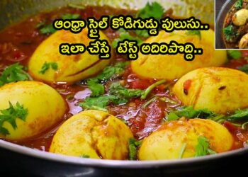 Spicy Egg Pulusu Recipe Andhra Style in telugu