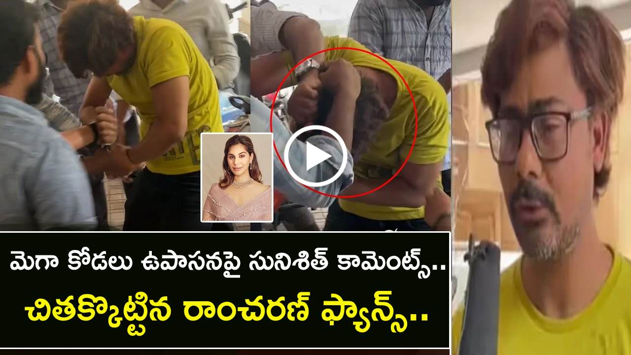 Sunisith Shocking Comments on Upasana Video Viral on Social Video