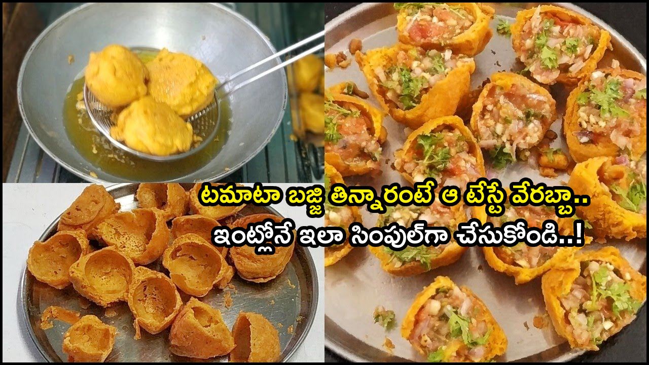 Tomato Bajji Recipe In Telugu, Do You Know How To Make Tomato Bajji in andhra style