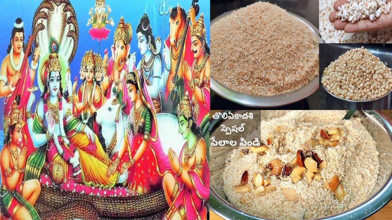 tholi ekadasi pooja vidhanam in telugu