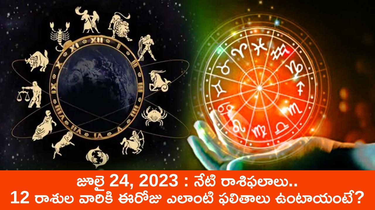 Horoscope Today, July 24, 2023 : Read your Daily Astrological Predictions For Your Life