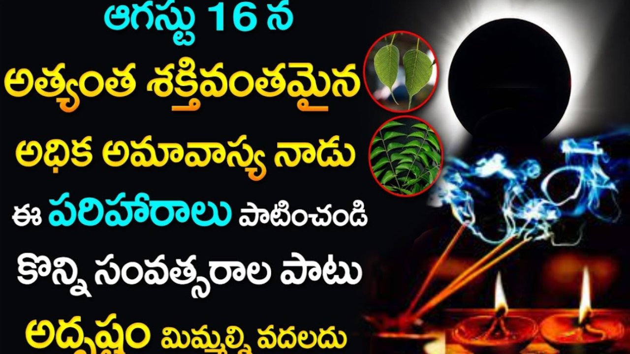 Adhika Amavasya 2023 Pooja Vidhanam in Telugu