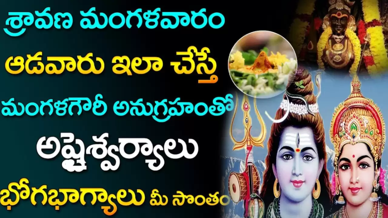sravana mangalavaram pooja vidhanam in telugu
